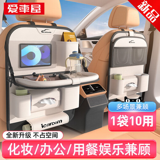 Maxite car seat back rack seat storage storage box bag rear seat car rear folding small table interior modification ivory rice upgraded folding table + storage box