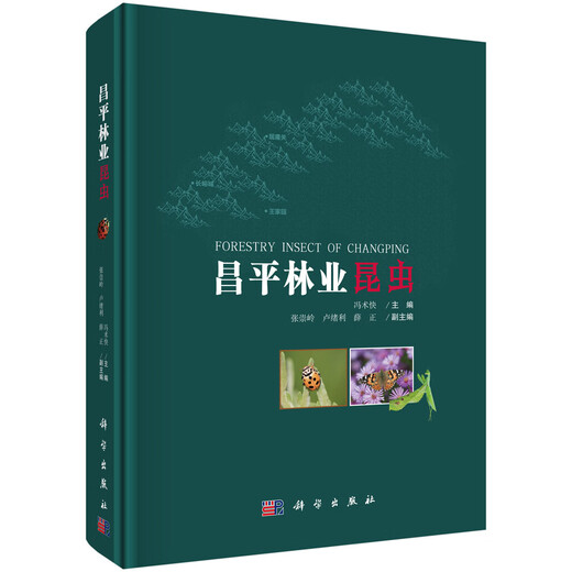 Insectos forestales de Changing 97870305 ** 866 Feng Shukuai, etc. Cience Press