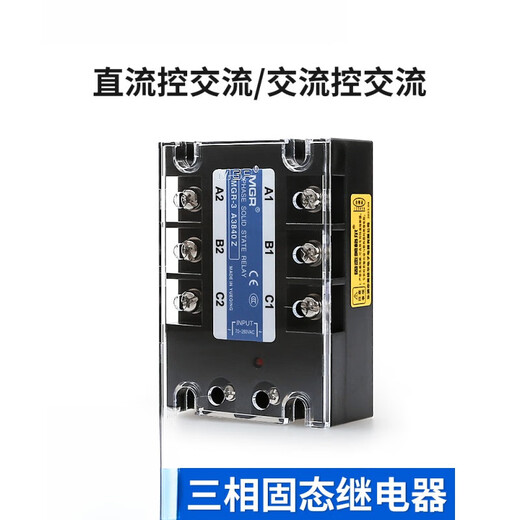 XMSJMGR-3032JGXSSR美格尔三相固态继电器直流交流3840Z256080A MGR-3 032 3890Z 90A