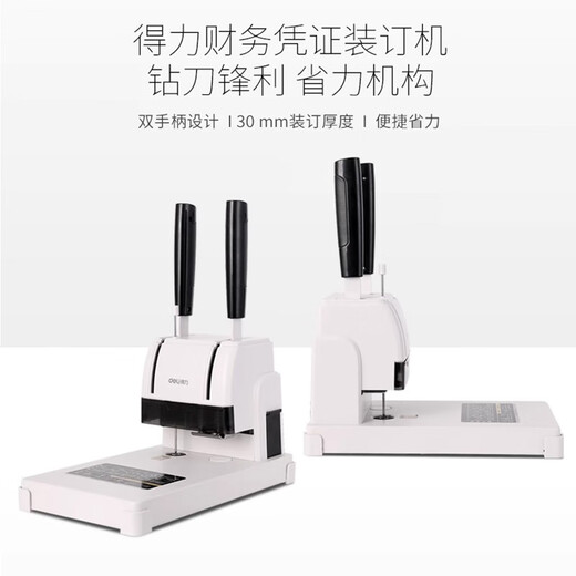de力33669S/3888N凭证装订机财务打孔会计标书装订成册热熔胶铆 GB341装订机+铆管110根