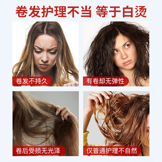 BEAUTY NOTES烫发护理弹力素女卷发保湿护卷护发精华防毛躁蓬松头发定型男女士