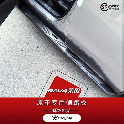 Toyota (TOYOTA) Rongfang rav4 foot pedal original 24 model Wilanda car special foot pedal welcome side modification Pilot sports model no need to disassemble the skirt + non-destructive installation matching x without lights x Toyota Wilanda/2020-202