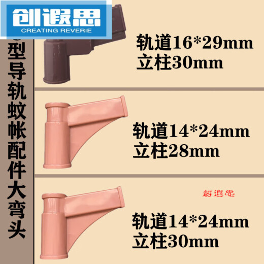 U型导轨蚊帐配件加厚尼龙拉幕蚊帐弯头轨道接头1629蚊帐 立柱30轨道1424弯头2ge 导轨大弯头