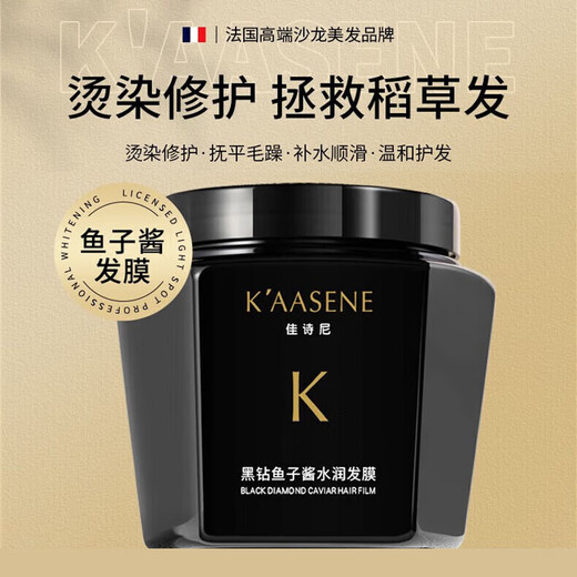 佳诗尼（K'AASENE）高端沙龙蛋白矫正发膜改善干枯毛躁修护烫染滋养顺滑鱼子酱护发素 1瓶装【SPA级护发】