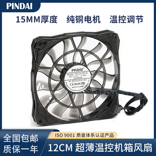 品代（PINDAI）12015超薄15MM厚大风量调速台式电脑12CM机箱散热风扇cpu散热风扇 电源4D双通【可串联】