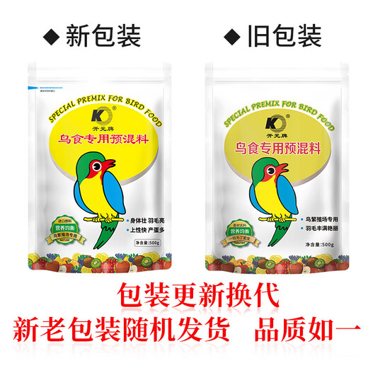 Kaiyuan 500g bird premix, Myna singing bird universal feed, bird feed nutritional powder 500g 2 bags *