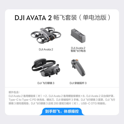 
DJI Avata2 drone crossing aircraft aerial photography HD professional immersive flying glasses Advanced exploration set HD first angle 10km remote control aircraft mini portable Avata 2 Changfei set (cell version) Change the first version at will, official standard (no memory card) Advanced package 3 [Explosion-proof
