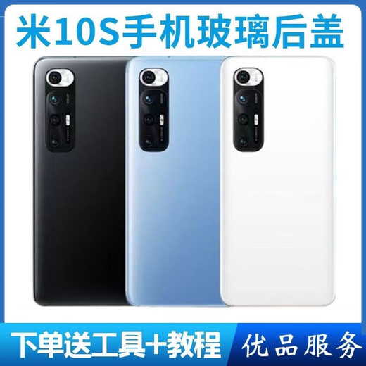LZQLY is suitable for Xiaomi 10s back cover glass Xiaomi 10s glass battery back shell shell battery glass cover Xiaomi 10s back cover glass blue Free tool glue