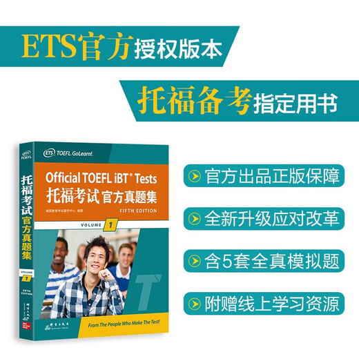 New Oriental TOEFL official test set 1 ETS China authorized version TOEFL
