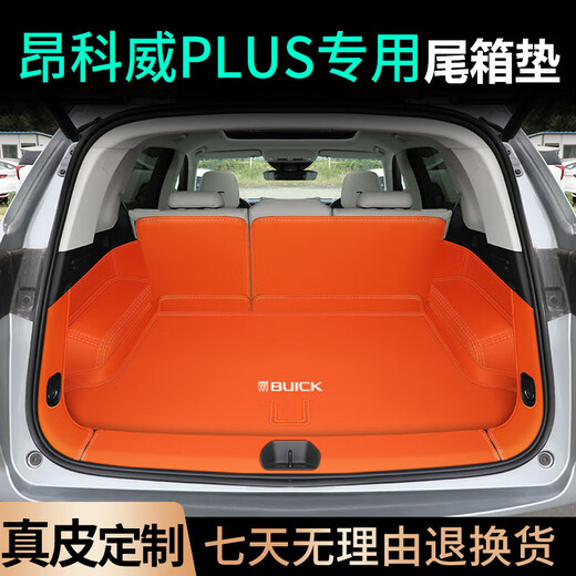 博紫适用刘车24款别克昂科威PLUS后备箱垫全包围昂科威S尾箱垫汽车内 [豁达灰色]全包围+挡板 别克昂科威1421款
