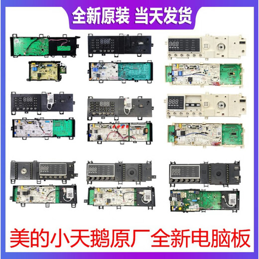 [Kyokuang Suda] Suitable for Little Swan Roller Motherboard Midea Washing Machine Computer Board TG80/90-1411 TG90-14122DXG