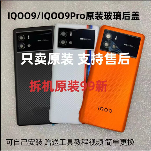 Suitable for iqoo9 original glass back cover battery cover iqoo9Pro original mobile phone back case rear screen tempered glass iqoo9 original disassembled back cover sharp single back cover