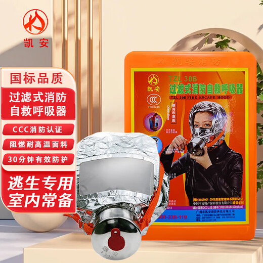Kai'anbao Fire Mask Filter Fire Self-Rescue Respirator Fire Emergency Escape Mask Anti-Smoke Gas Mask Kai'an Fire Mask TZL30E Fire Fighting Mask TZL30B