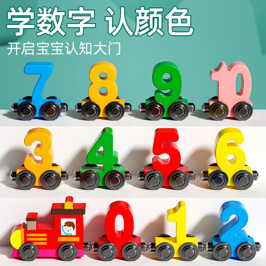 儿童磁性数字小火车玩具益智男孩磁力磁吸1一3到6岁宝宝积木拼装 木质【12节磁性】小火车+交通手抓板