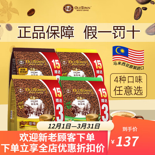 旧街场 马来西亚进口旧街场白咖啡 三合一速溶咖啡粉 加量装榛果味684克 38g 18条