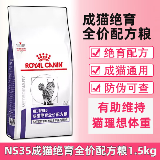 Royal (ROYAL CANIN) KS34 sterilization and care kitten food NS35 adult cat sterilization formula food male and female cat castration universal full-price cat staple food NS35 adult cat sterilization formula food 1.5kg