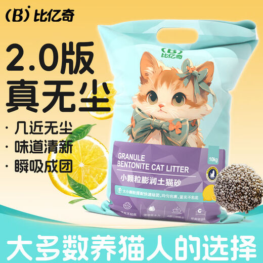 Biyiqi Cat Litter Deodorizing Fragrance Type Wholesale Large Pack Lemon Cat Litter Millet Fine Sand Clumping Bentonite Sand Savings Can be used for half a year. Original fine sand 40 Jin Jin is equal to 0.5 kg