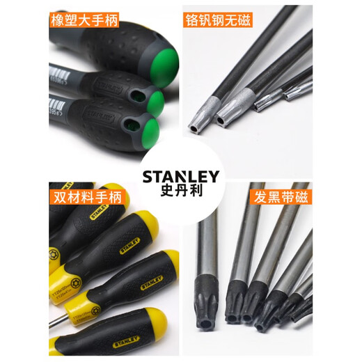 史丹利（STANLEY）史丹利梅花螺丝刀中孔花型六角起子星型T6T7T8T10T15T20T25 T6x75mm 60-838-23