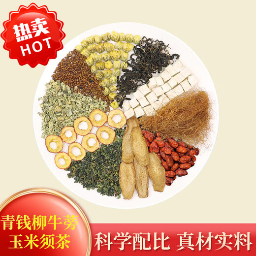 青钱柳牛蒡玉米须茶桑叶决明子山楂沙棘荷叶葛根菊花 青钱柳牛蒡玉米须茶*10包装