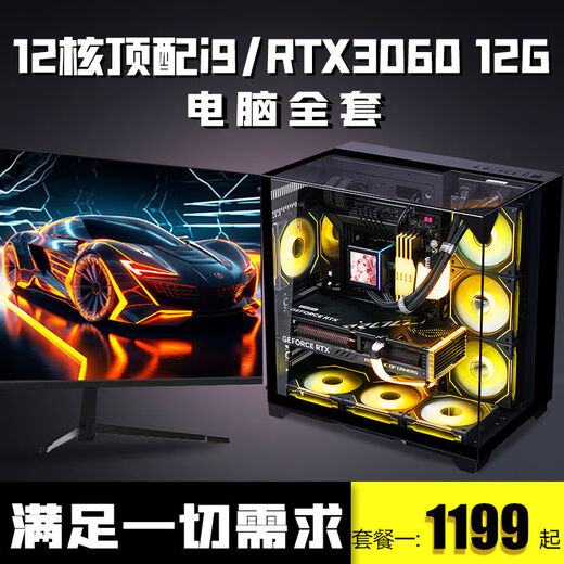 Colorful 12-core i9 high-end RTX3060 computer full set of i7 eternal disaster game water-cooled assembly machine i5 office design desktop computer corporate procurement business home e-sports Internet cafe host package two i9-level 12-core + RX580 8G