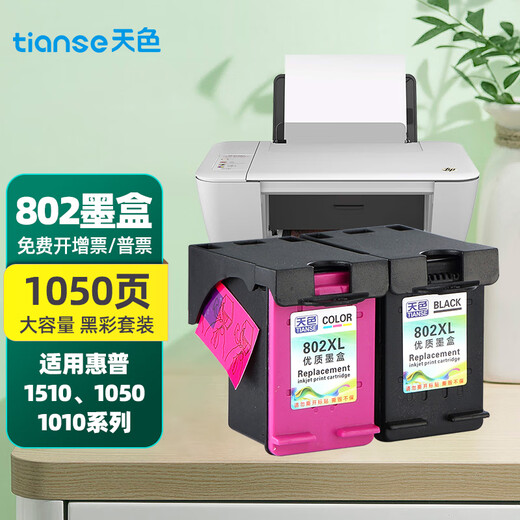 Tianse large capacity 802 ink cartridges are suitable for HP hp;deskjet1510;1050;1010 printer 2050 [1050 pages in total] Black color ink cartridge set/large capacity