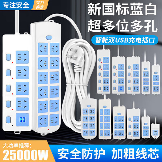 Bull (BULL) same model with wired household power strip 2 meters 3 meters 5 meters 10 meters high power office blue and white 7 holes + 5 meters cable 2500w