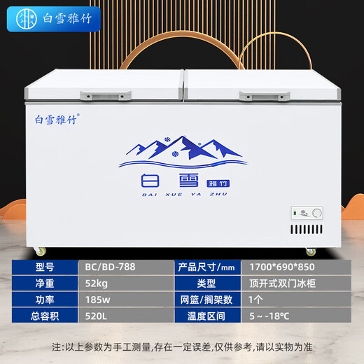 白雪雅竹冰柜商用大容量全冷冻大型冰柜家用冷藏冷冻两用卧式冷柜展示柜 788单温【经济款】1700x690x850