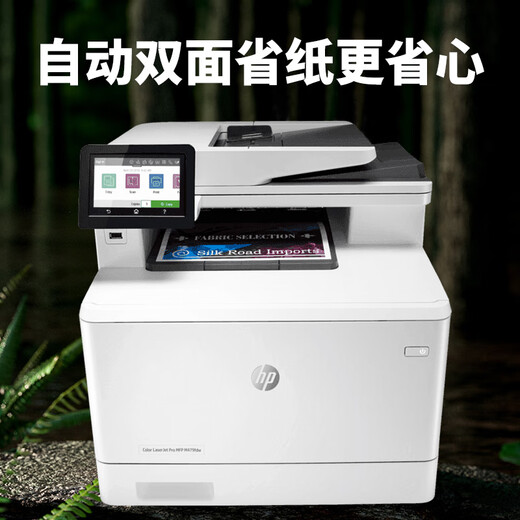 惠普HPm479fdw/m281fdw/m283fdw/A4彩色激光多功能一体自动双面打印机 m281fdw无线自动双面打印21页 （套餐三）官标+1套易加粉+1套粉