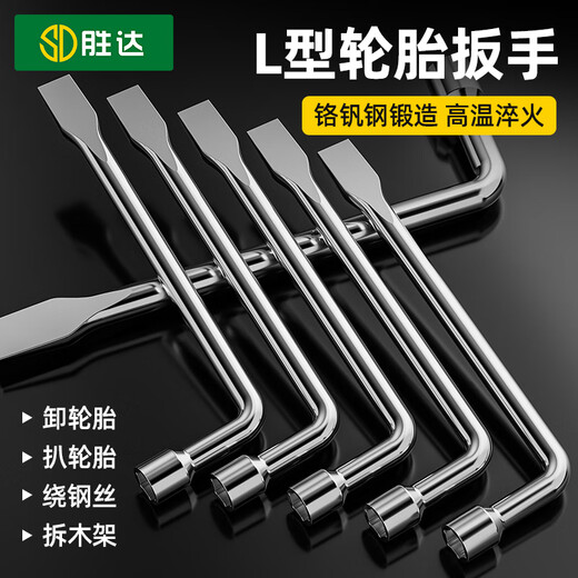 Shengda L-type tire wrench pipe socket wrench tool bent rod tire wrench auto repair elbow cigarette holder wrench 19mm