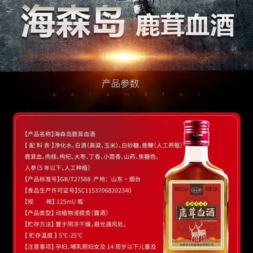 鹿茸血酒动植物滋补养生配制酒非保健酒药酒白酒 30度 125mL 1瓶