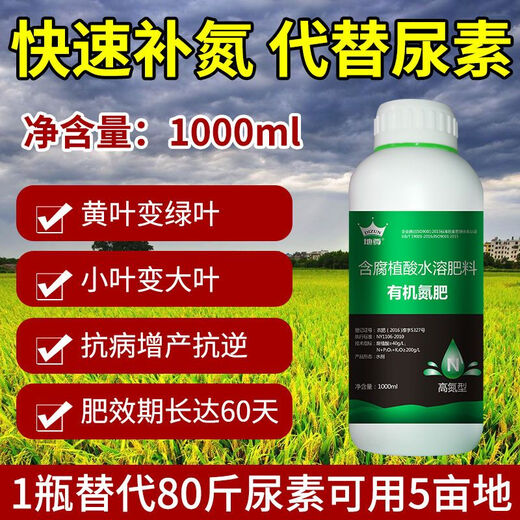 Organic slow-release liquid nitrogen liquid nitrogen fertilizer water-soluble fertilizer instead of top dressing for fruit trees, vegetables and corn agricultural general type nitrogen fertilizer * 1 + (amino acid + potassium dihydrogen phosphate) * 5