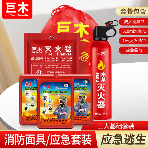 Giant wood home fire emergency kit set fire gas mask emergency escape supplies home backup fire extinguishing equipment three-person protection fire escape set
