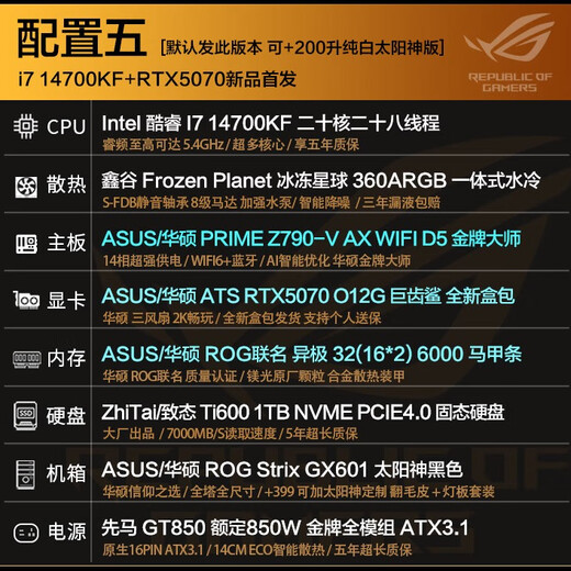 ASUS Family Bucket 14900KF host RTX5080/RTX5090D ROG Sun God Family Bucket Genesis God water-cooled game live broadcast 4K e-sports assembly computer host with five丨14700KF+RTX5070