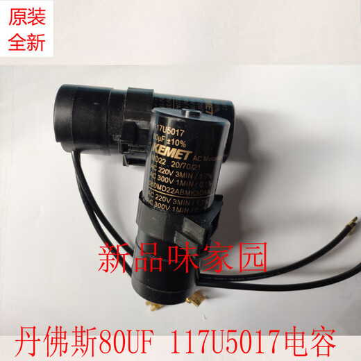 Original accessories brand new Denver S compressor starting capacitor 80UF117U5017 refrigerator capacitor 117U 5017