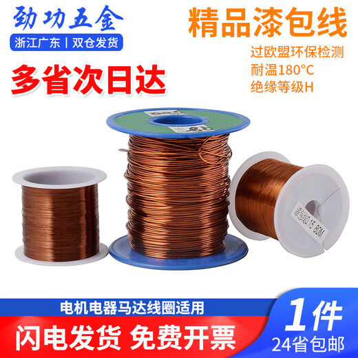 Jinggong 180 degree heat-resistant copper enameled wire EIW electromagnetic wire enameled round copper wire copper QZY-2/180 0.5mm 10 meters