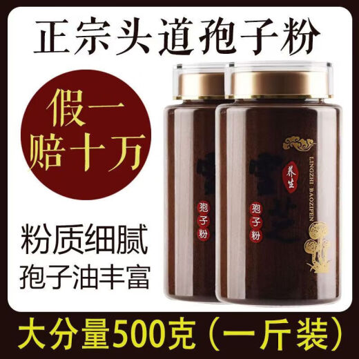 长白山灵芝孢子粉长白山孢子粉可搭中老年病后体虚体弱多病食欲 发2瓶共500克