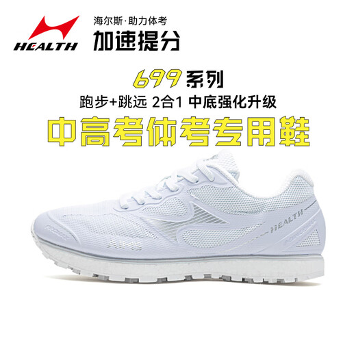 Haililes 699s+ Standsprungschuhe Triple Jump Middle School Aufnahmeprüfung Sporttraining Wettbewerb männliche und weibliche Schüler Sportschuhe 699s+ Weißer kleiner Schuss One Size 38