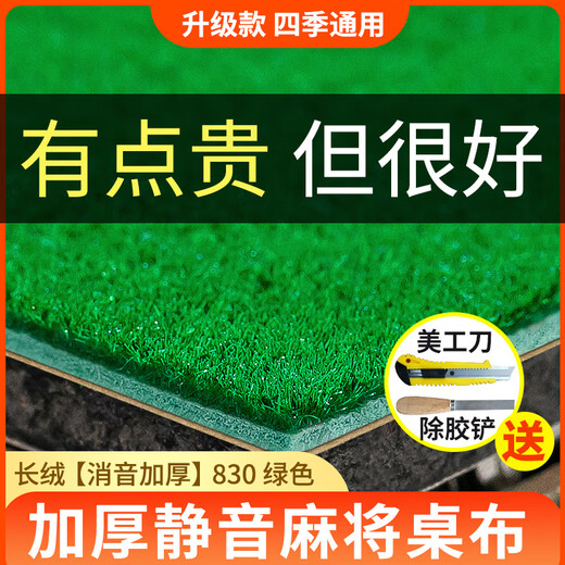 丝静麻将桌布自粘机麻麻将桌自动麻将机桌面贴布垫加厚消音布台面布新 长绒【消音 加厚】830 绿色