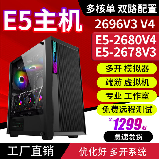 Power Train Zhiqiang dual-channel E5 multi-open host 2696v3v4 studio simulator brick-moving 2680v4 virtual machine node desktop assembly computer mobile game Legend Dahua Fantasy Chinese Girl set of 16 dual-channel 2680V4 28 core/1070 8G