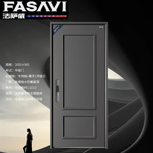 FASAVI Waldo Class A security door entry door (spliced aluminum frame)