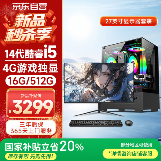 Five Color Fish 14th generation Core i5-14450HX 16G 512G solid state 4G independent display office commercial home gaming desktop computer desktop host complete set 27 inches