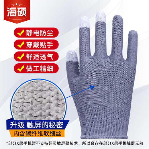 海硕点塑劳保手套尼龙触屏PVC点珠防滑耐磨防晒透气薄款H516【正品行货】