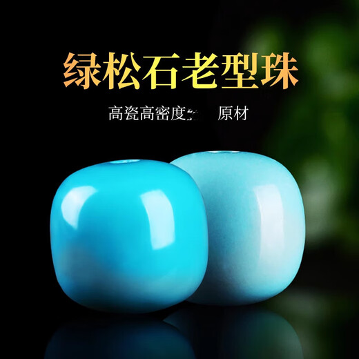 Fat Donglai same style turquoise old type barrel beads natural I raw ore high porcelain round beads with loose beads without optimization jelly high porcelain green jade old type beads 10MM*8MM/piece