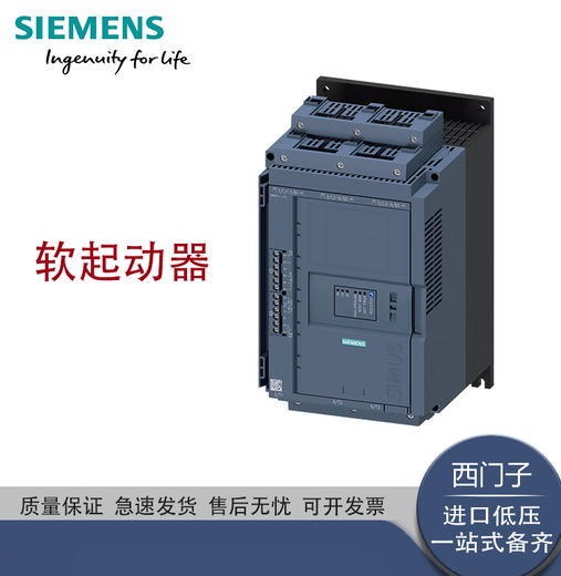 西门子（SIEMENS）软启动器3RW5143-1XC14110KW3RW5143-1XC14110K 3RW5146-1XC14200KW