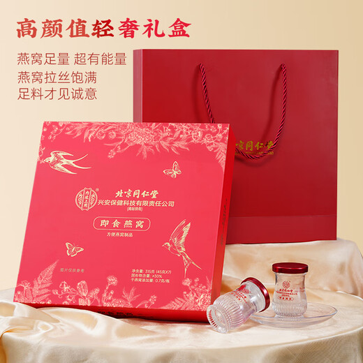 Tongrentang Bird's Nest dans la cour intérieure, Boîte-cadeau Instant Bird's Nest, Nid Bird's Nest Supplément pour les femmes enceintes, supplément nutritionnel pour le cadeau de la Saint-Valentin chinois