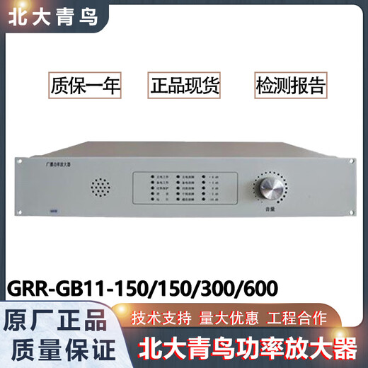 Beida Jade Bird Power Amplifier GRT-GB11-150/300/600 Broadcast Power Amplifier Broadcast Power Amplifier GRT-GB11-150W