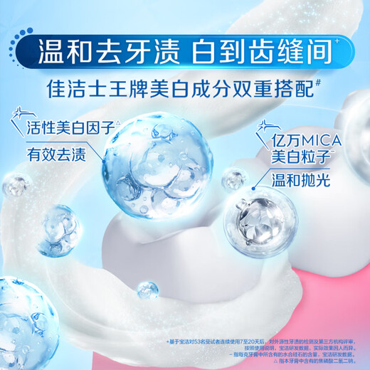 佳洁士3D炫白牙膏美白小苏打牙膏1020g去黄去渍防渍含氟防蛀170g*6