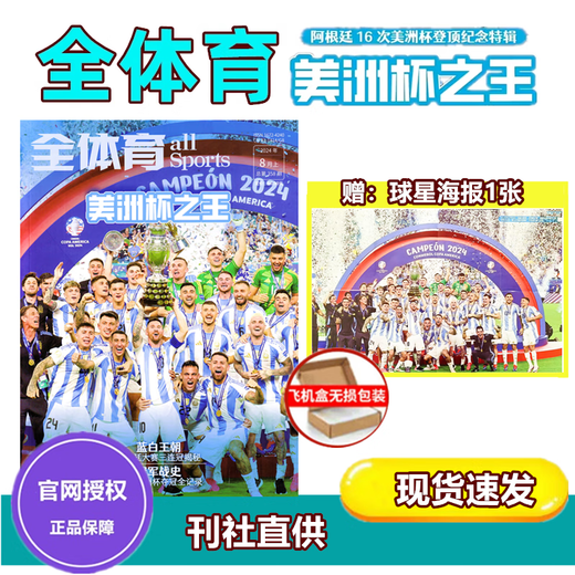 Schnell verteilte Fußballwöchentliche August 2024 Insgesamt Ausgabe 897 [Ausgabe 898/Sportwöchentliche Europäische Battle Guide/European Cup America's Cup Glory Liverpool Inter Mailand/Guoan/Quan Hongchan/Poster Star Card] Spot 2023 Gesamtausgabe 863
