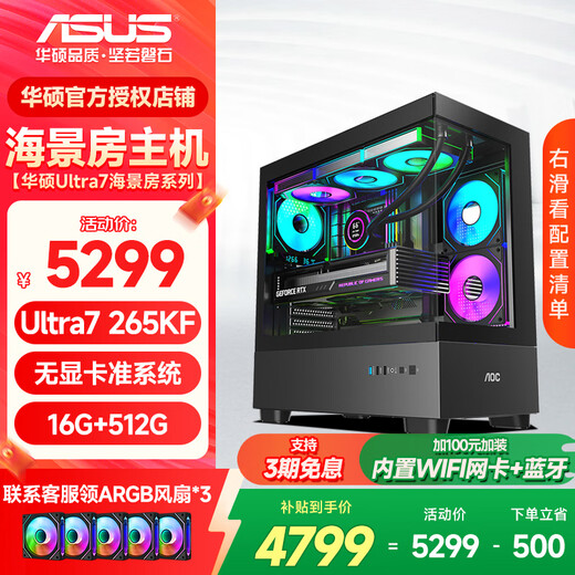 ASUS Family Bucket Ultra 7 265KF/RTX5060Ti/5070Ti/5080 Sea View Home Host E-Sports Game Desktop Host Assembly Computer DIY Complete Machine Configuration One U7 265KF/16G/512G Single Host