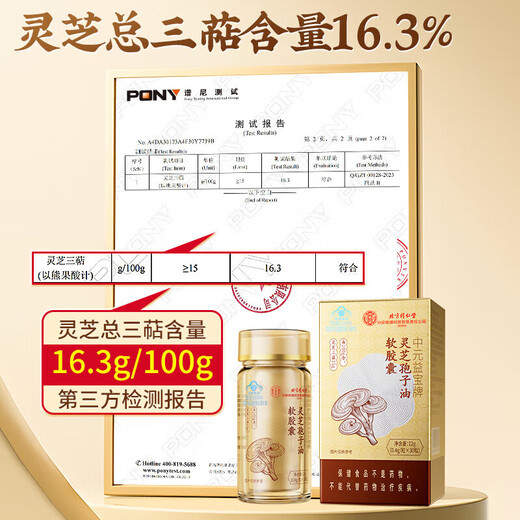 同仁堂巴沙破壁灵芝孢子油软胶囊粉增强免疫力送礼盒长辈术后营养品 中元益宝牌灵芝孢子油胶囊30粒/5盒